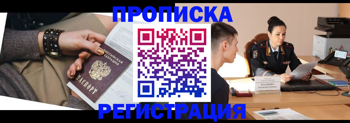 прописка гарантия в Новозыбкове