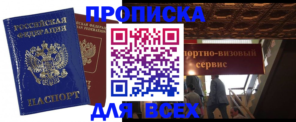 временная регистрация 2025 в Новозыбкове