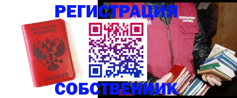 временная регистрация в квартире в Новозыбкове